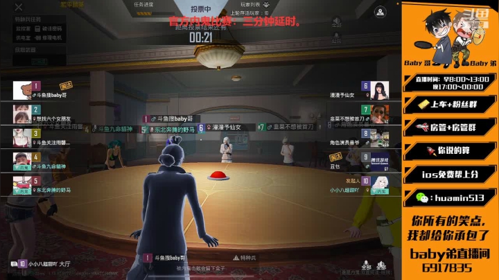 【2021-04-29 17点场】babyI哥：【官方主播内鬼比赛】反串角色加入~