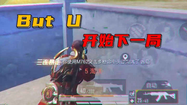 BUT U 开始下一局