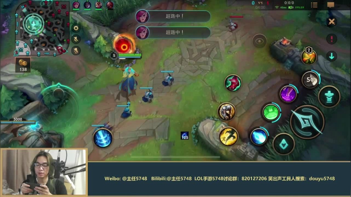 我在斗鱼看主任5748直播LOL手游