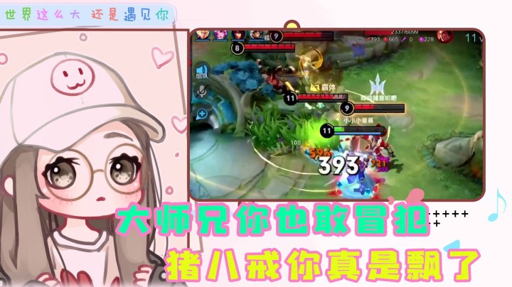 二师弟你是不是玩不起，咋还带叫人的呢