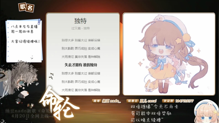 【二次元】纳豆nado的精彩时刻 20210430 21点场