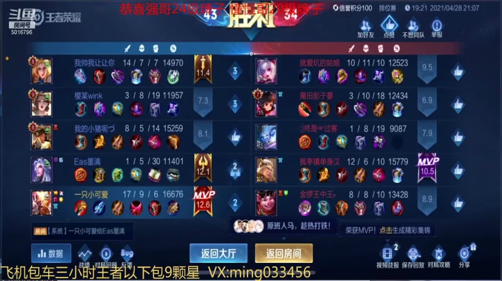 【2021-04-28 20点场】小明不躺赢：一个飞机帮打上王者