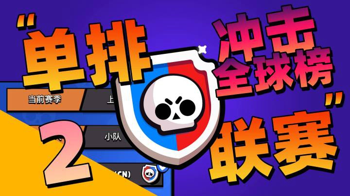 【第一季】星光联赛第二期