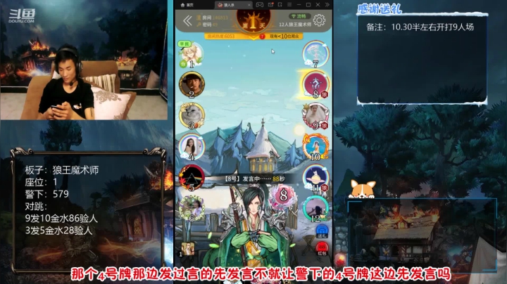 狼人杀生涯最强一战2