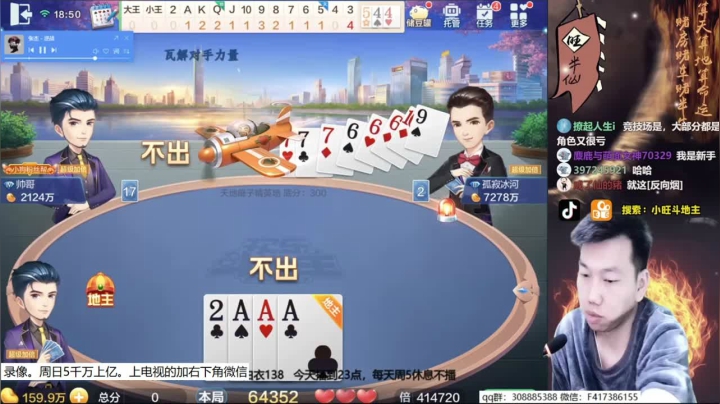 【欢乐斗地主】天地丶小旺的精彩时刻 20210430 05点场