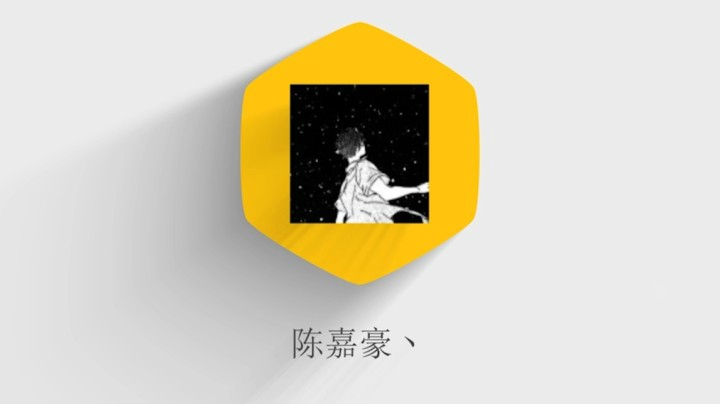 陈嘉豪-我不推我就是要s人，诶，就是玩儿