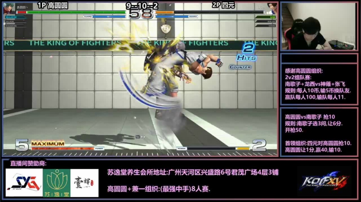 【2021-04-22 23点场】广州ZN：拳皇14，高圆圆组织2v2组队赛。