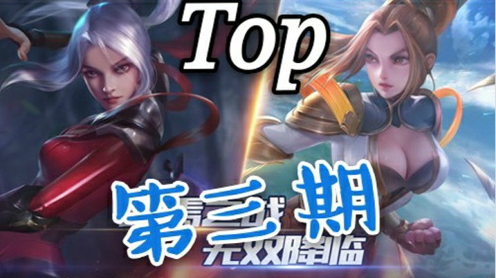 时空巅峰路人Top#3，时空逮虾户？竟然神奇得没有翻车！