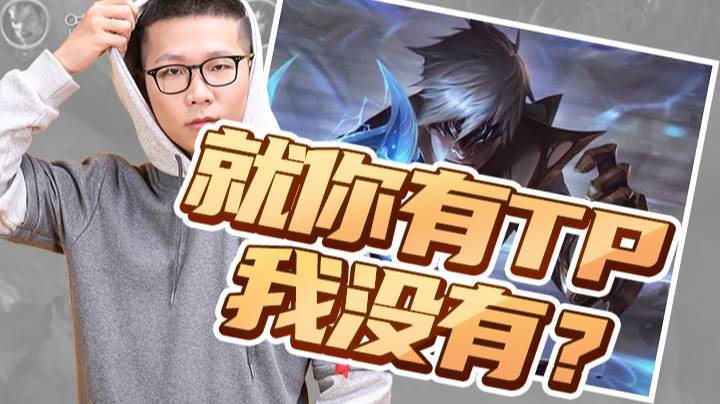 【余小C】就你有TP，我没有？