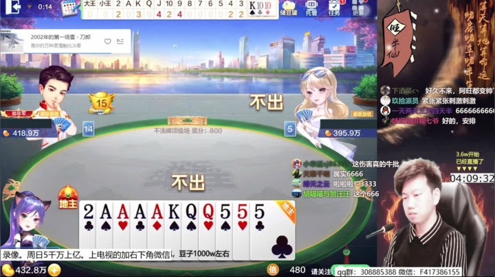 【欢乐斗地主】天地丶小旺的精彩时刻 20210430 12点场