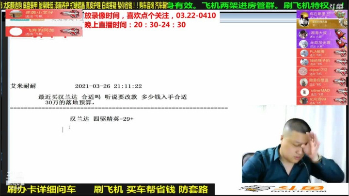 【汽车】九江008的精彩时刻 20210430 20点场