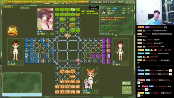 【棋牌娱乐】四国军棋欠你幸福的精彩时刻 20210430 19点场