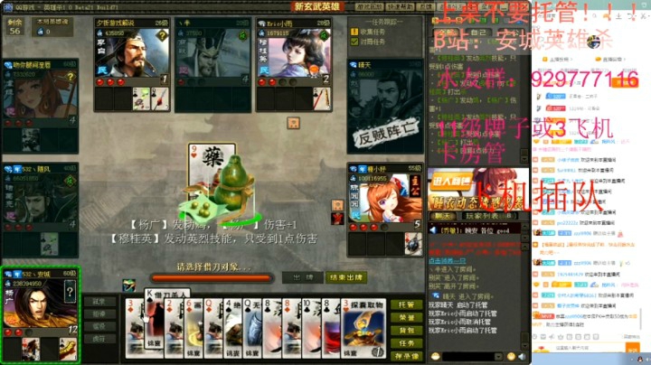 【安城】英雄杀端游 杨广忠  现场版  一波爆发带走4分反 爽的很 杨广刷牌教学