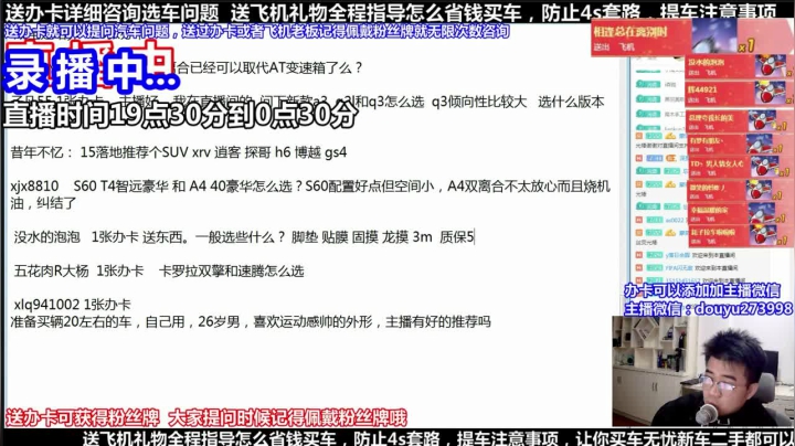 【2021-04-30 09点场】蒙奇你你你：斗鱼最专业车评 在线直播