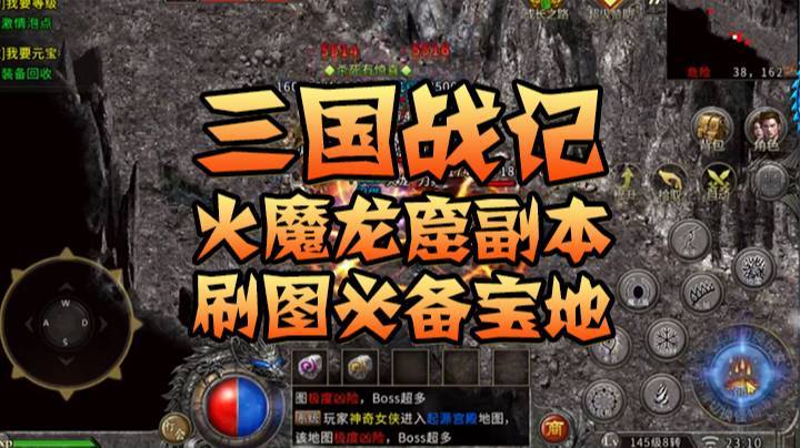 三国战纪火魔龙窟副本，刷图必备宝地