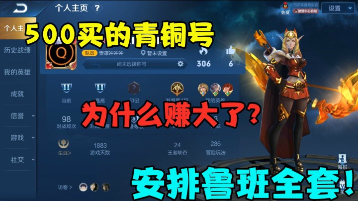 500买的青铜号，为什么厉害？安排鲁班全套