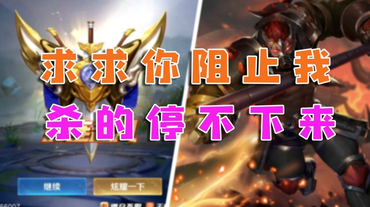求求你阻止我，4杀典韦杀的停不下来！