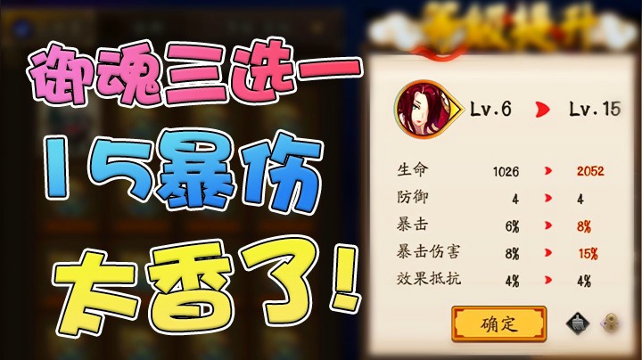 三选一御魂活动他不香吗？出了个15暴伤御魂简直太香了！
