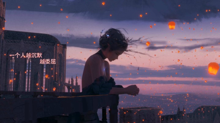 一个人越沉默，越委屈