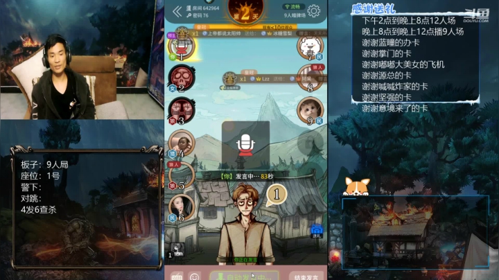 9人场预言家视角