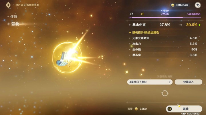 你对这个流浪爆伤头的暴击还满意吗~
