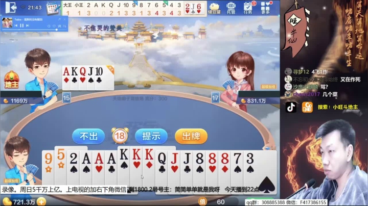 【欢乐斗地主】天地丶小旺的精彩时刻 20210430 05点场
