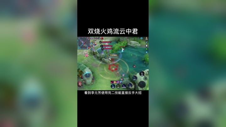 双烧火鸡流云中君带粉撞车局五杀
