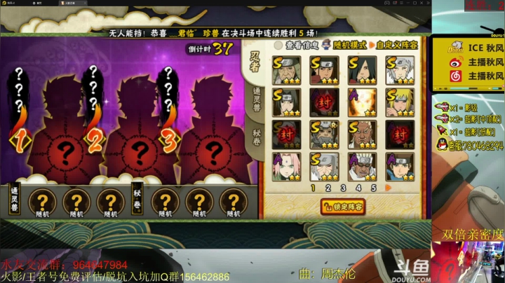 【2021-04-29 22点场】ice秋风：秋风：全随机段位上分，随机忍者密卷通灵