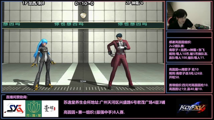 【2021-04-22 21点场】广州ZN：拳皇14，高圆圆组织2v2组队赛。