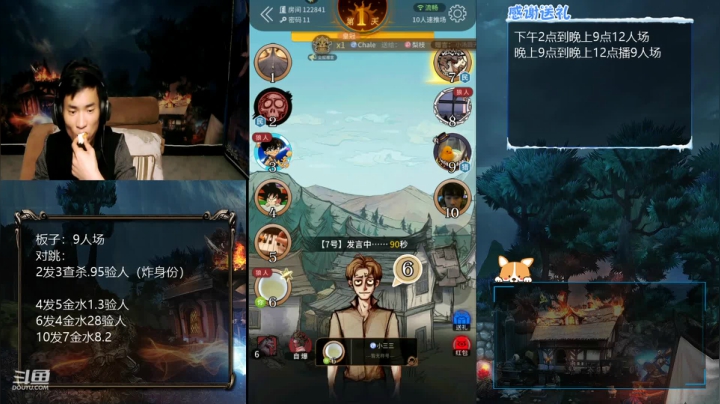 10人场悍跳预言家