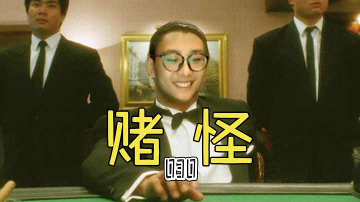 【麻将特辑30】一把 -3883w 是一种怎样的体验？