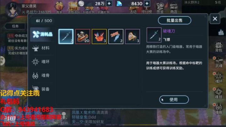 【2021-04-29 23点场】椒陵丶老王：斗罗大陆：免费礼包码