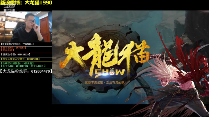 【2021-04-30 18点场】大龙猫：看我天雷降临。。。