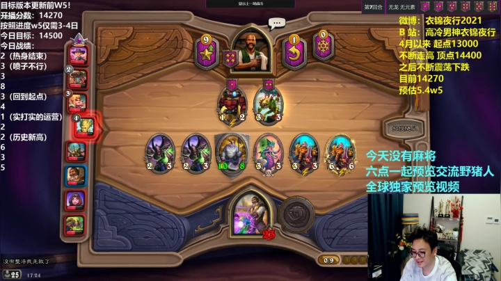 【炉石传说】衣锦夜行的精彩时刻 20210430 17点场