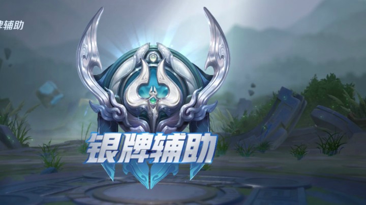 MVP金牌东皇太一