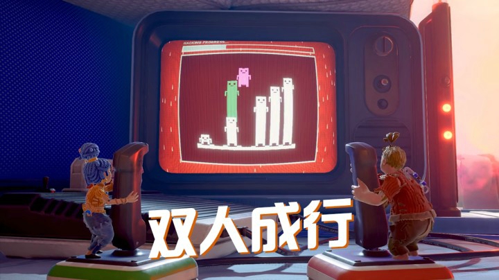 【双人成行】两个人双倍的快乐！