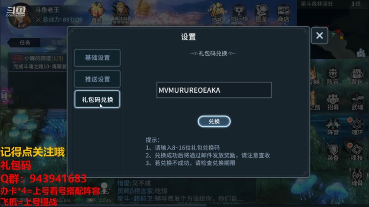 【2021-04-29 21点场】椒陵丶老王：斗罗大陆：免费礼包码