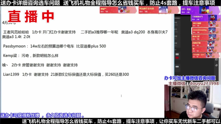 【2021-04-30 19点场】蒙奇你你你：斗鱼最专业车评 在线直播