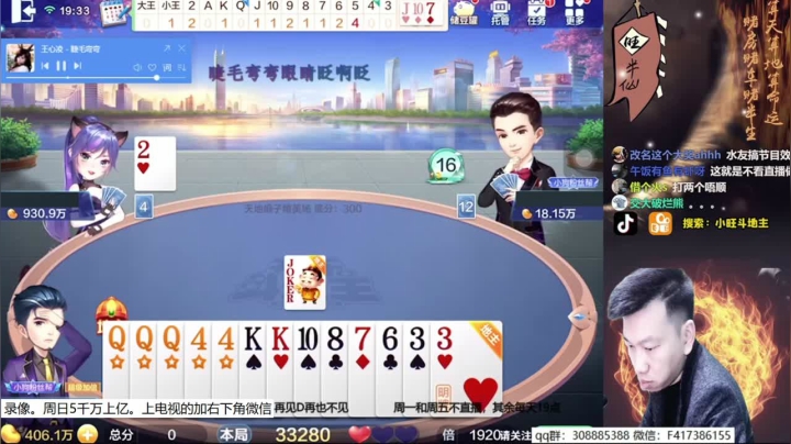 【欢乐斗地主】天地丶小旺的精彩时刻 20210430 06点场