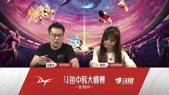 【2021-05-01 20点场】DNF赛事：【直播】中韩大师赛—至尊杯