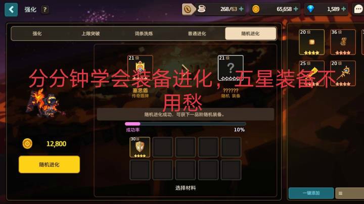 分分钟学会装备进化，一星变五星专属.五星装备不用愁