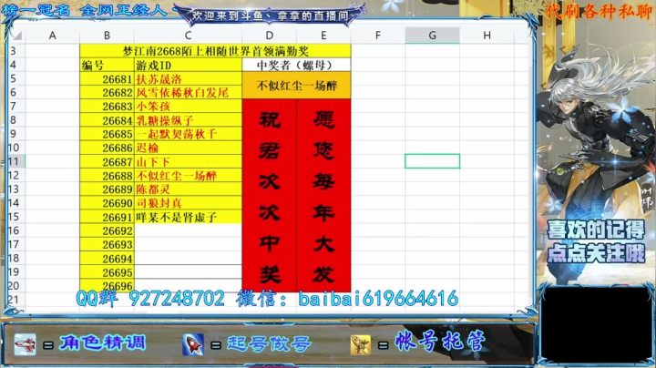 帮会世界BOSS 满勤抽奖视频