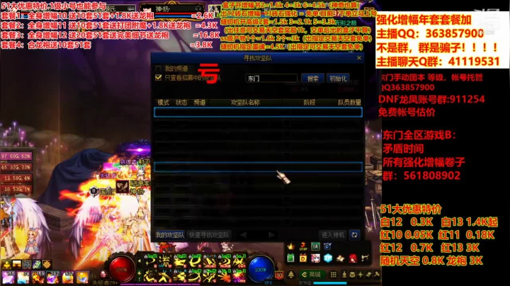 【DNF】主播东门的精彩时刻 20210501 19点场