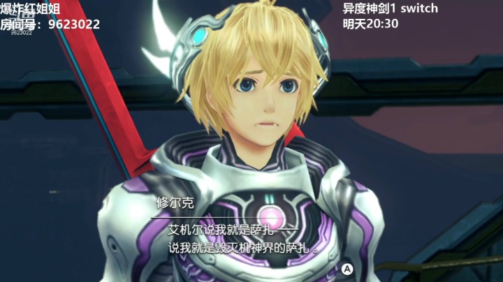 【异度神剑1】-25