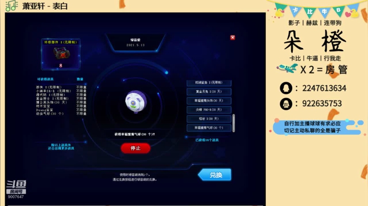 【2021-05-01 00点场】朵橙i：祝大家五一快乐哈哈