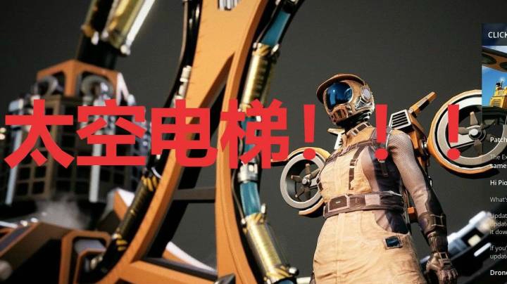 24小时打工仔12之太空电梯