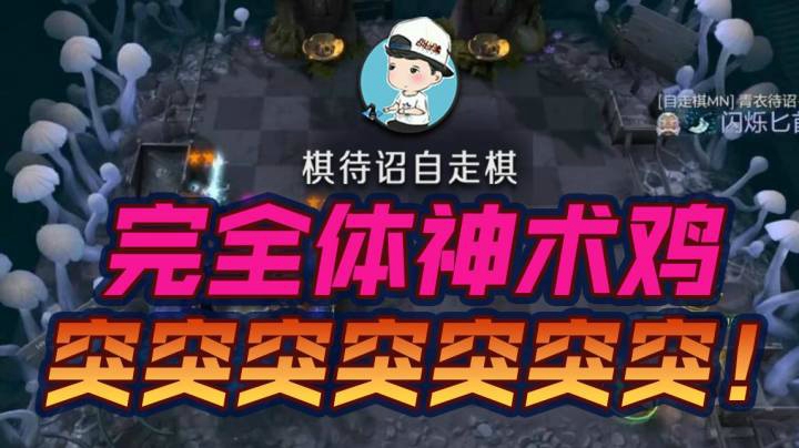 神术突突突，吃！