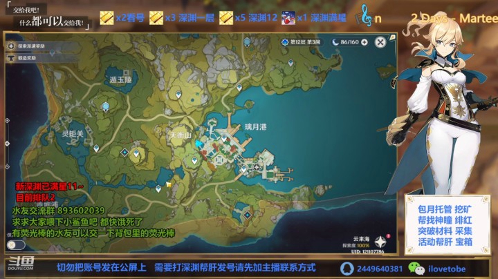 【原神】弥裳采花路线