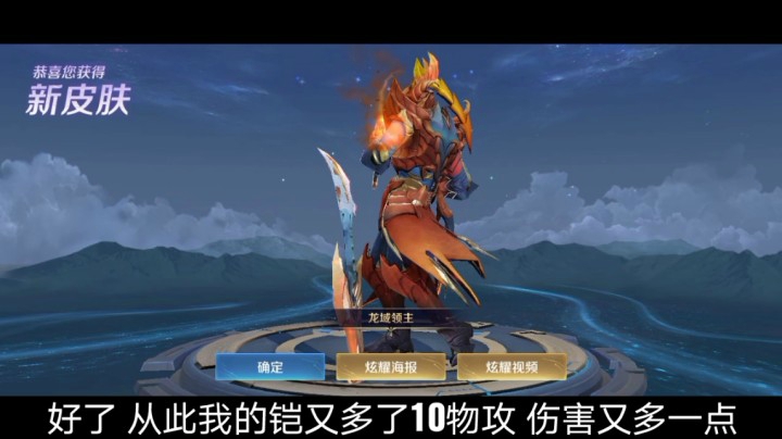 王者荣耀碎片商店兑换铠皮肤龙域领主实况（纪念）
