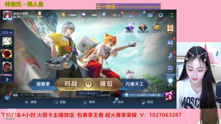 【2021-05-01 20点场】月月小师妹：野亡~1五排带粉~快来呀~！
